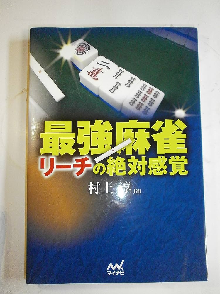 麻雀立直Ⅱ 基盤 麻雀立直Ⅱ 基盤 Yahoo!オークション -「アーケード基板 麻雀